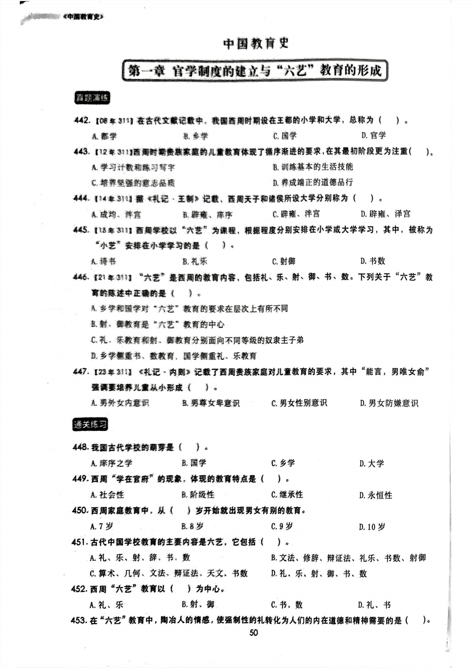 （试题册）25迪雯多《教育综合1500题》【中国教育史分册】_00.png