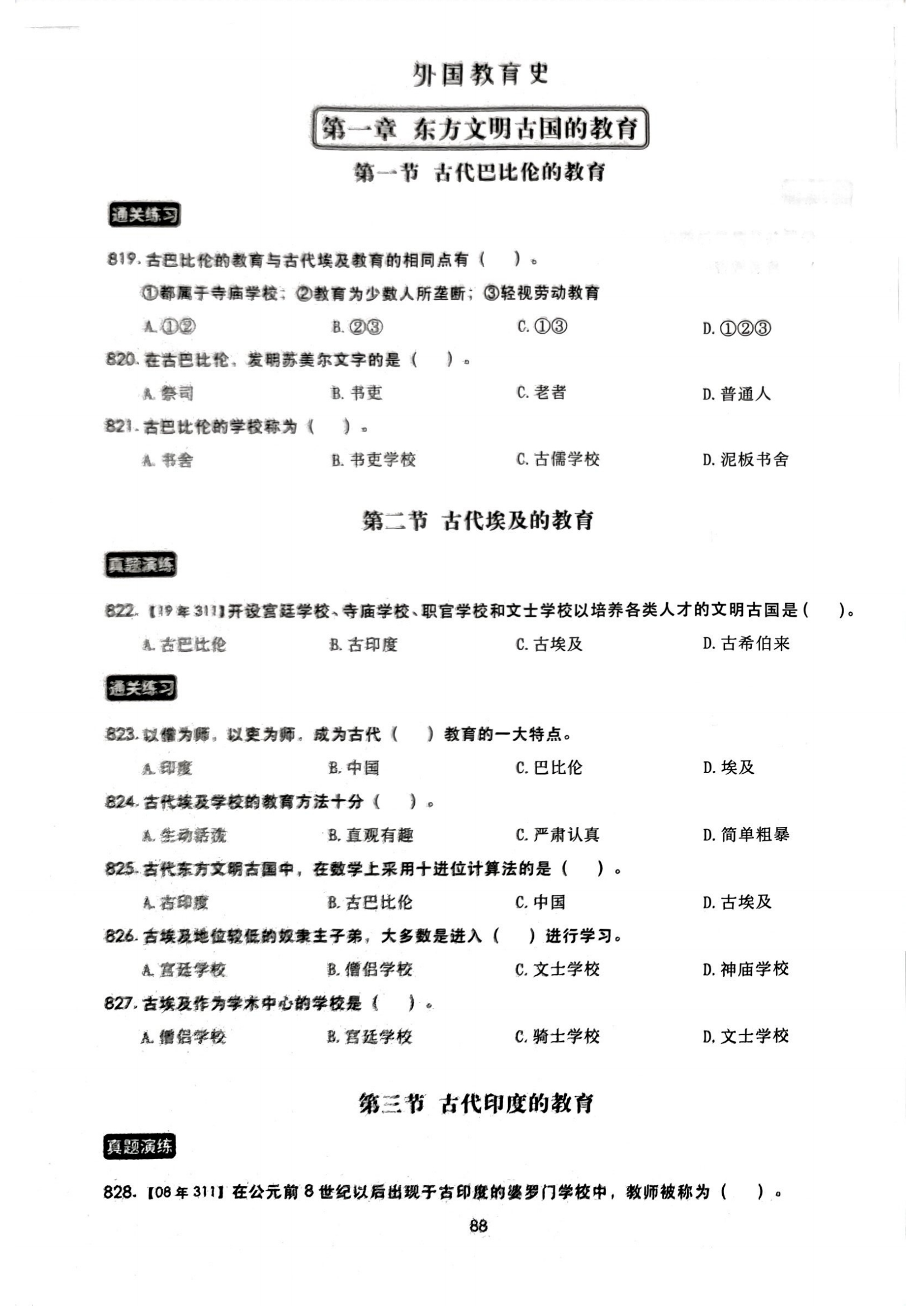 （试题册）25迪雯多《教育综合1500道》【公众号：小兔网盘】_00.png